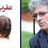 رمان عقرب کشی