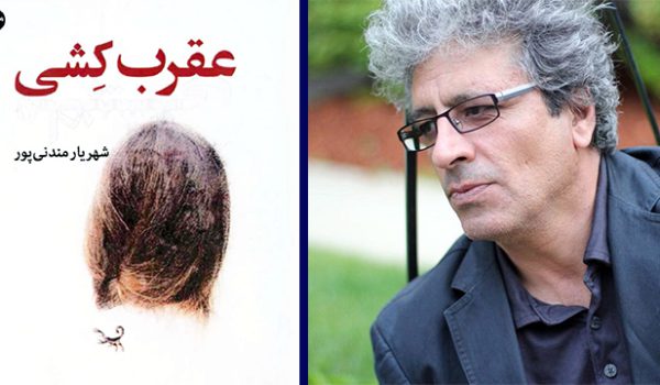 رمان عقرب کشی