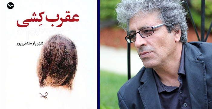 رمان عقرب کشی