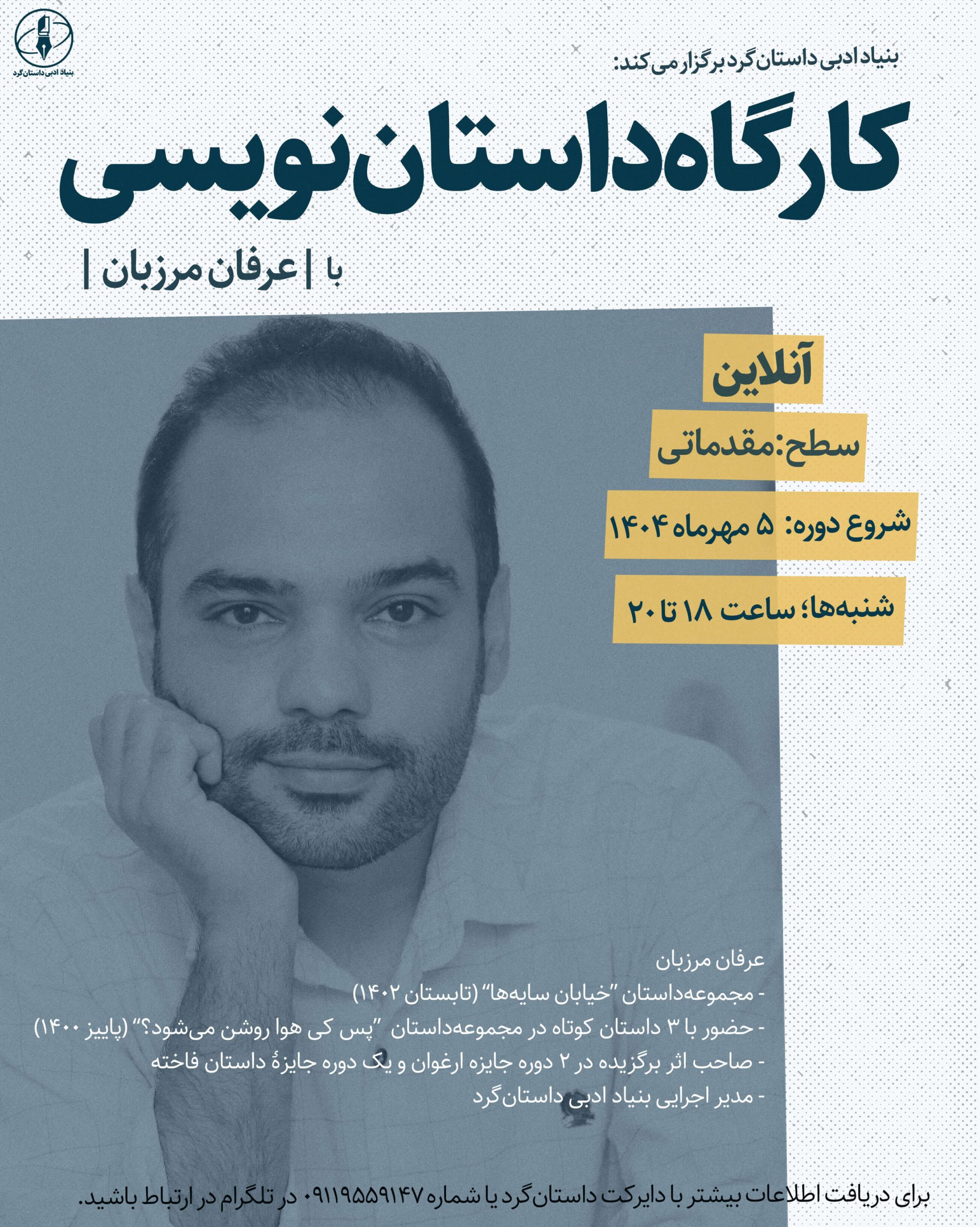 آگهی دوره 26 شهریور scaled