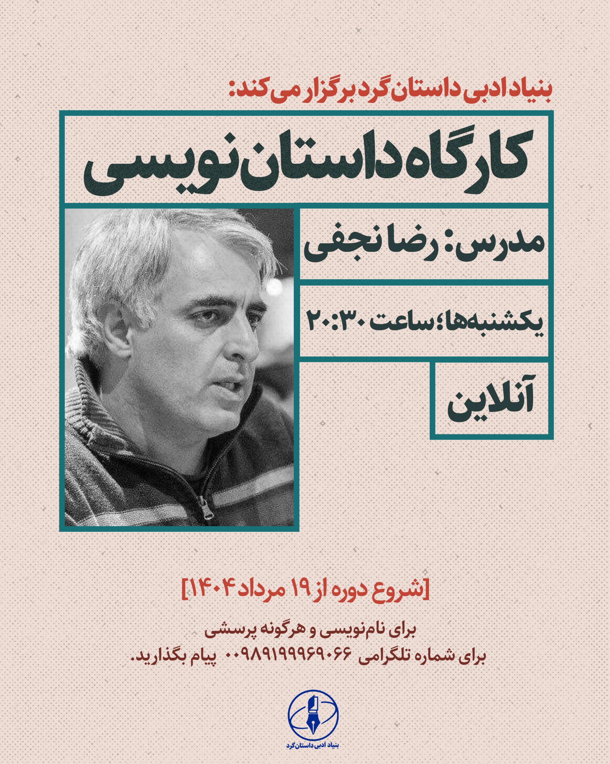 پوستر کلاس آقای نجفی مرداد 404 scaled