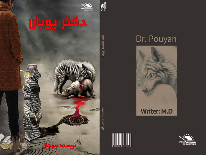رمان دکتر پویان