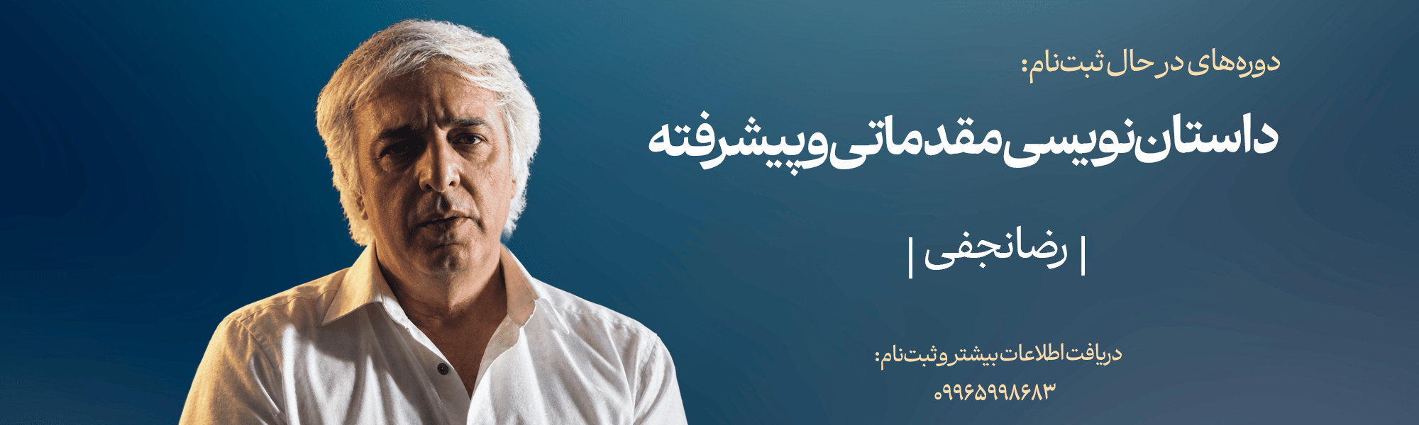 داستان نویسی رضا نجفی