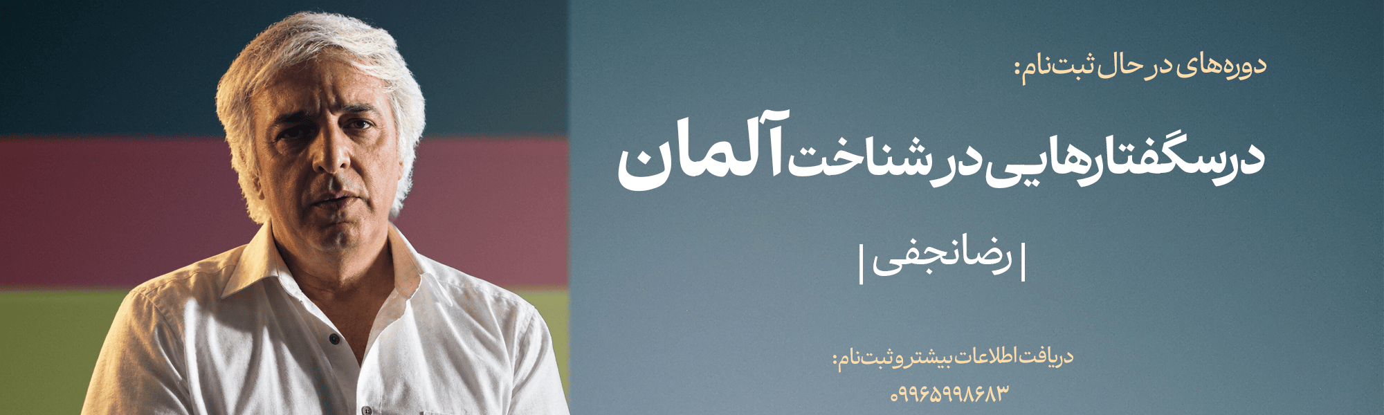 آشنایی با فرهنگ آلمان رضا نجفی
