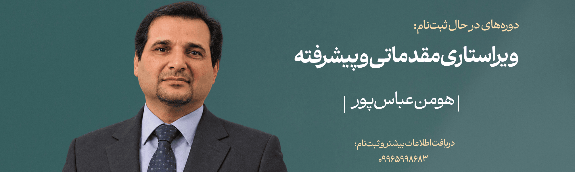 ویراستاری هومن عباس پور