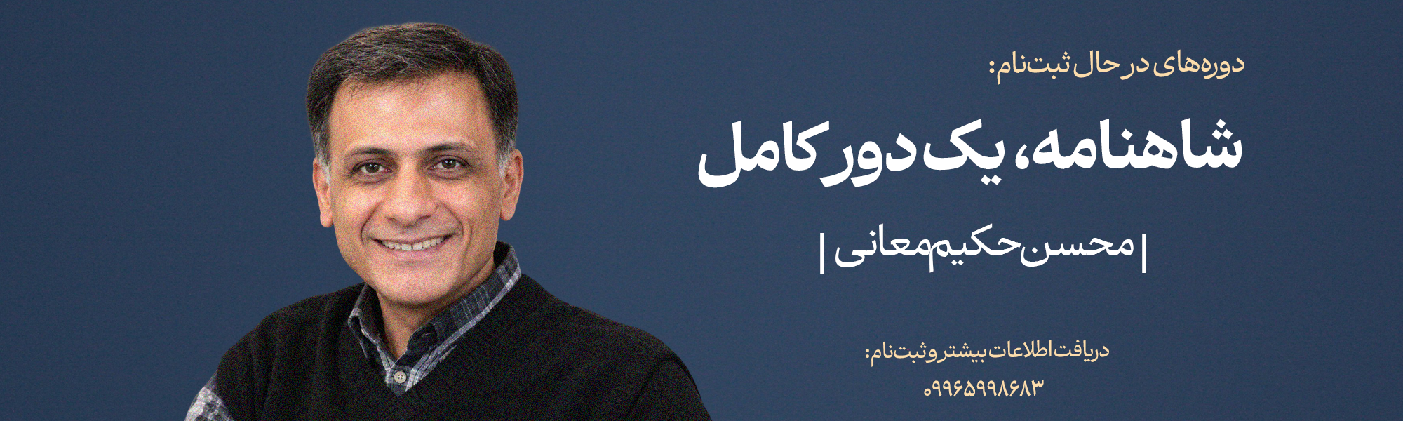 دوره شاهنامه کامل